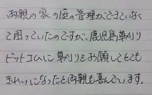 鹿児島県内 草刈り 体験談